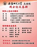 硕士论文答辩海报