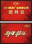 团拜会