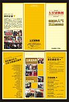 网店宣传单
