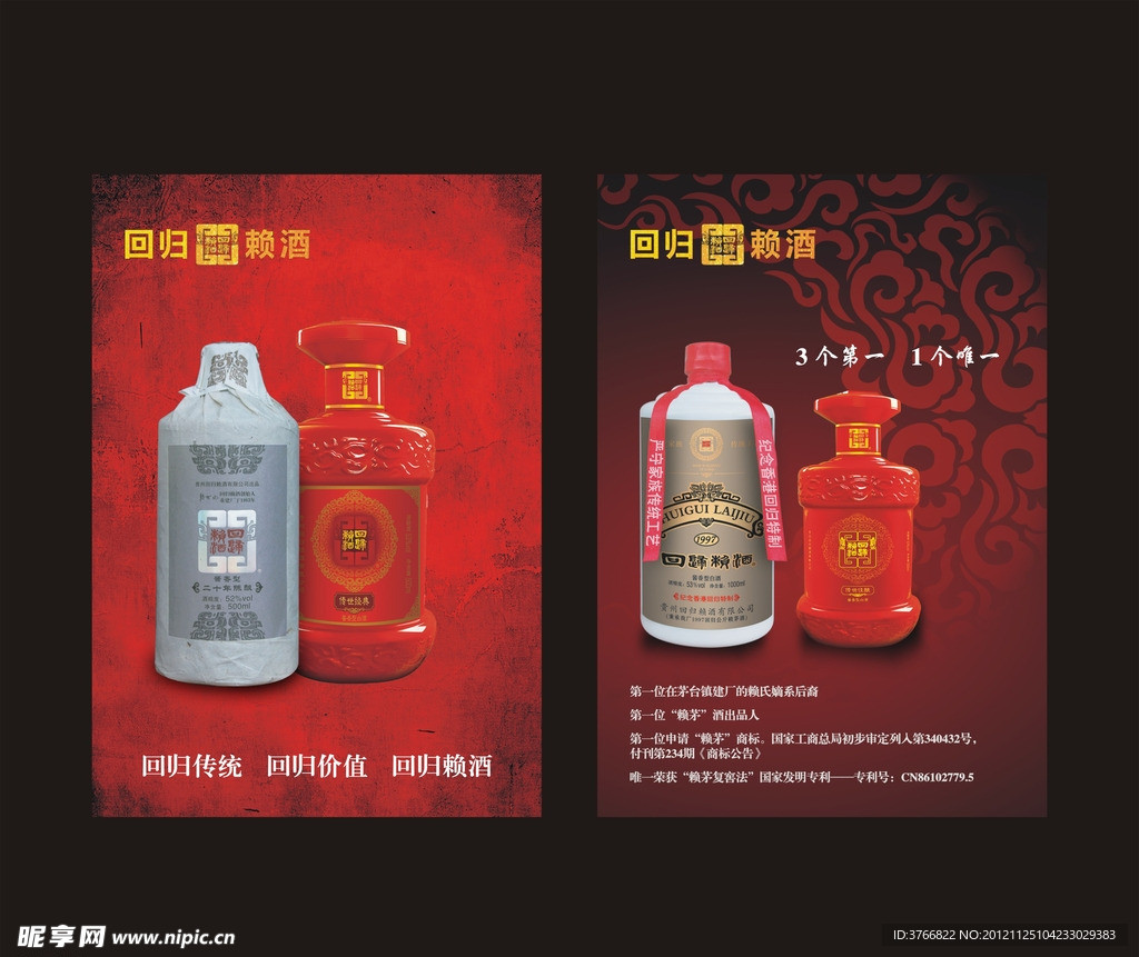 回归赖酒海报