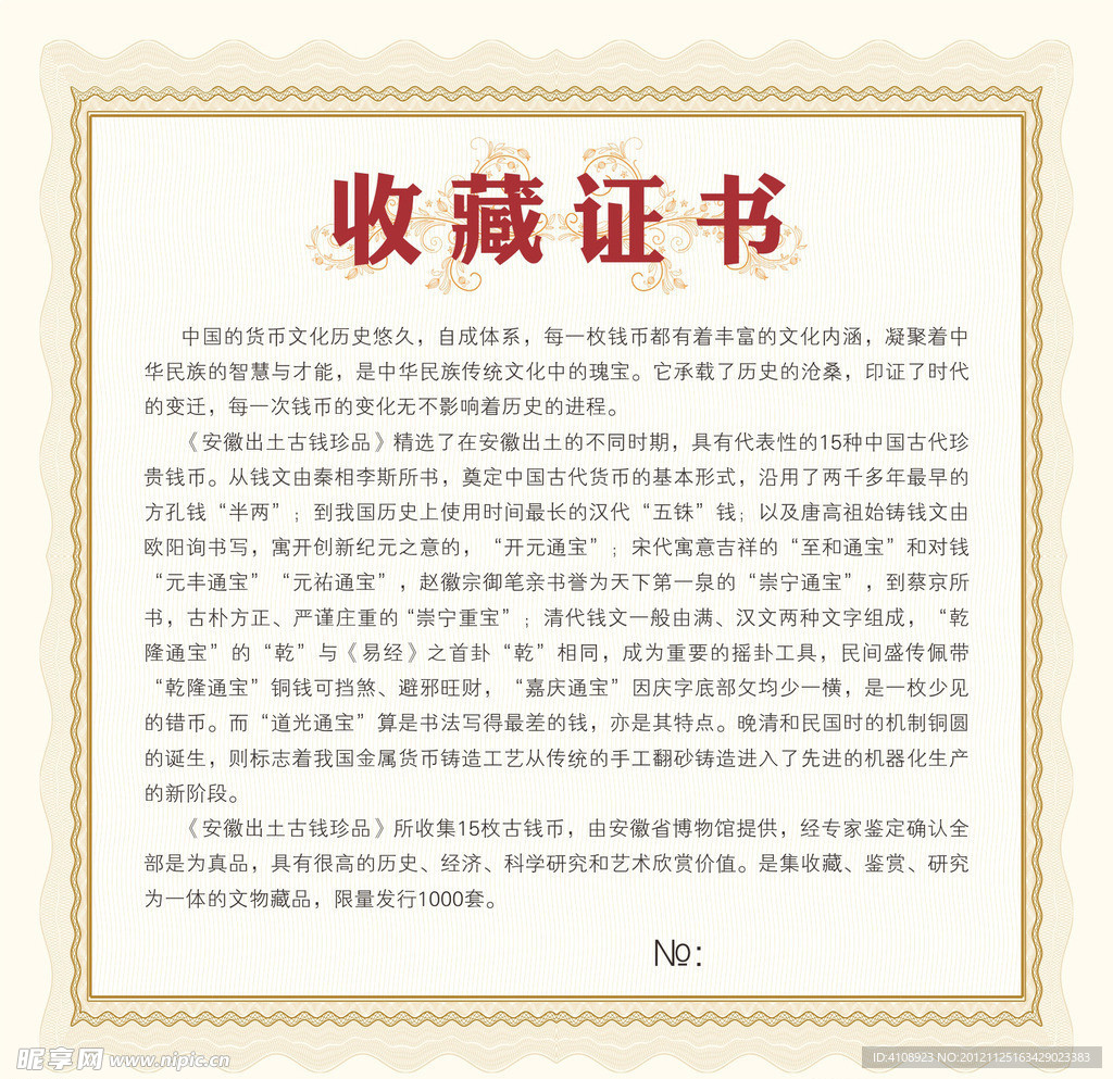 收藏证书