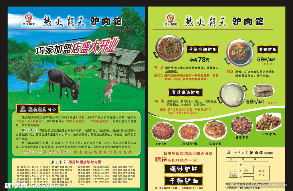 火锅店宣传单