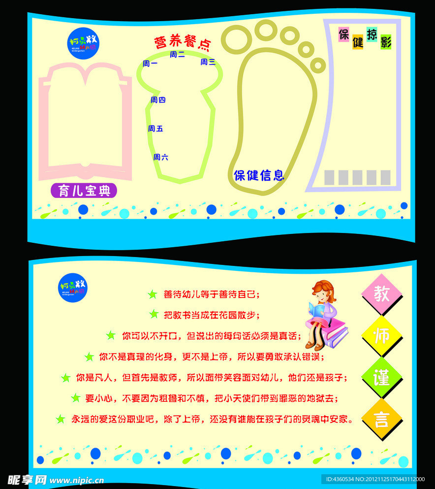 幼儿园 展板