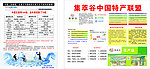 集萃谷中国特产联盟