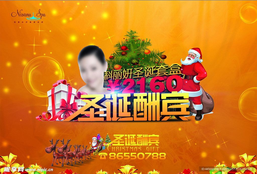 圣诞酬宾