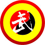 武术