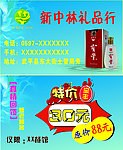 宝丰酒特价