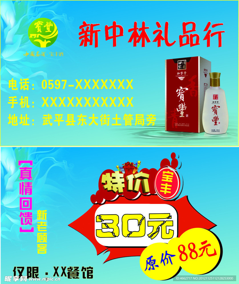 宝丰酒特价