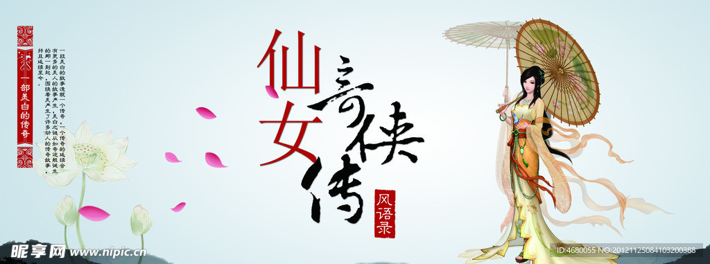 奇侠传 水墨