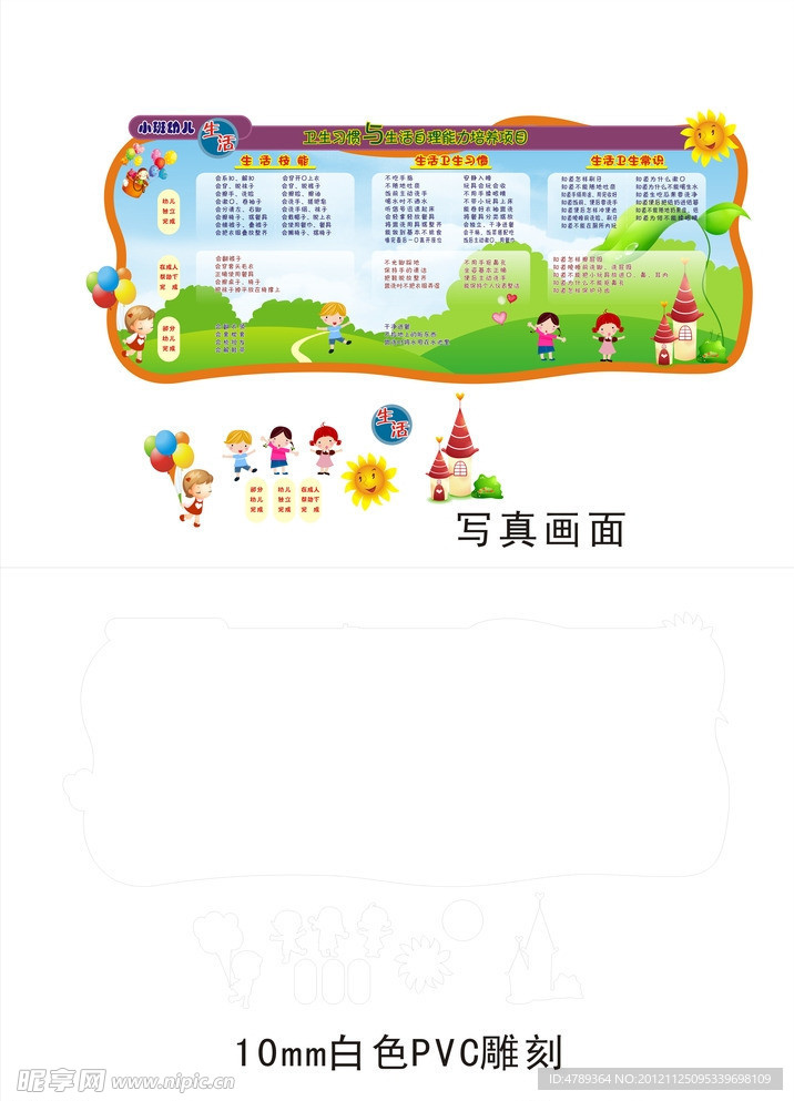 幼儿园立体展板