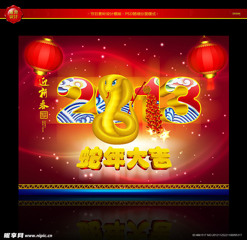 2013金蛇