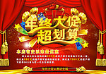 年终促销 超划算