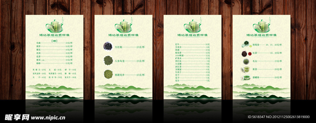 菜单 精美菜单 菜谱