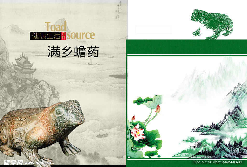 满乡蟾药杂志