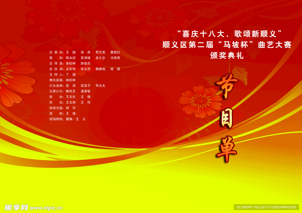 曲艺表演 节目单