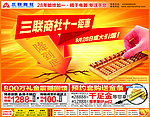 家电卖场活动创意海报