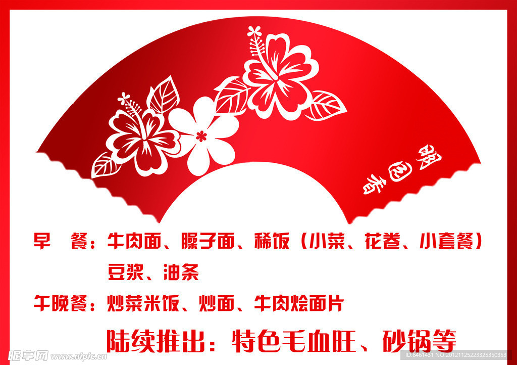 食堂广告