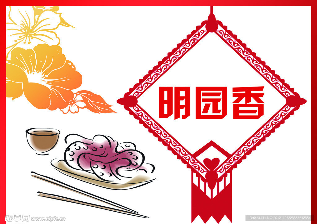 食堂广告