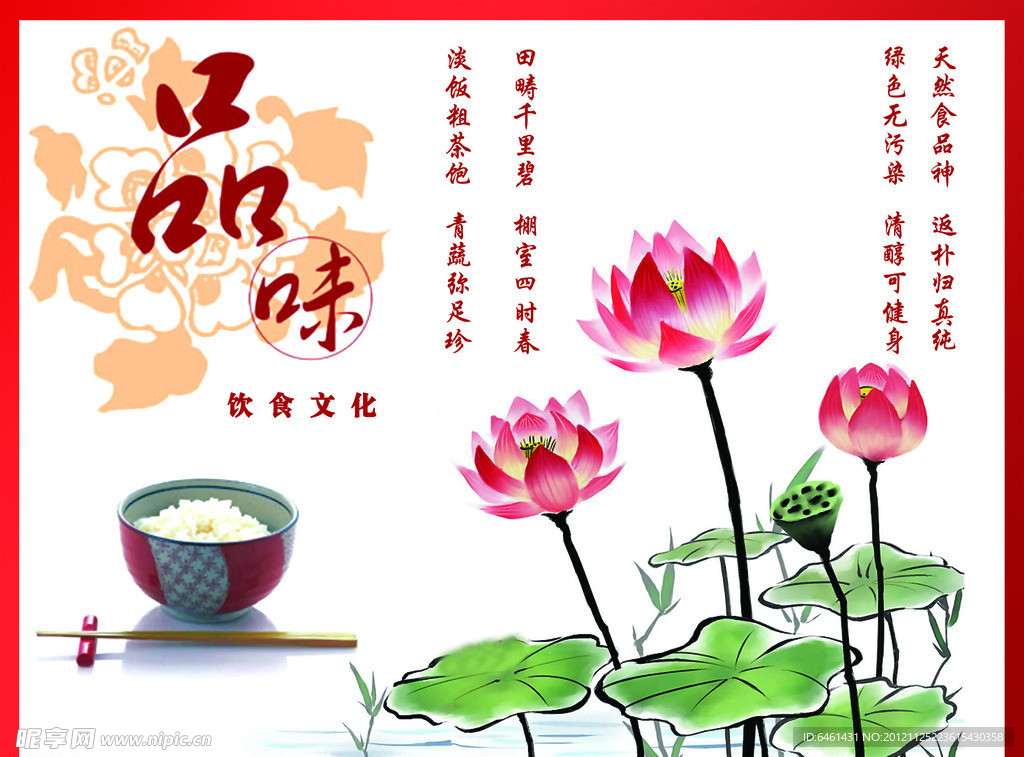 食文化