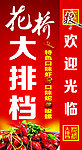 大排档