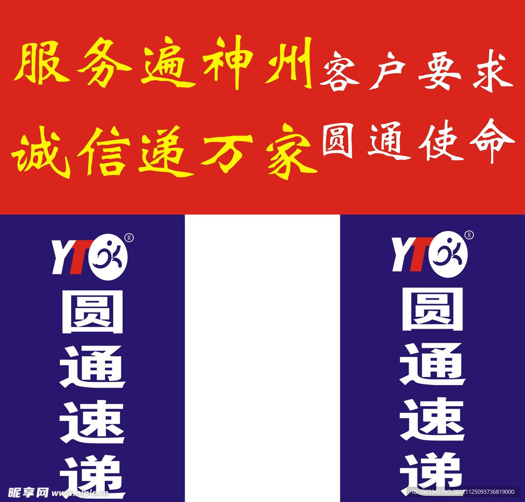 圆通快递广告