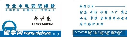 家电安装名片