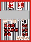 美发招聘