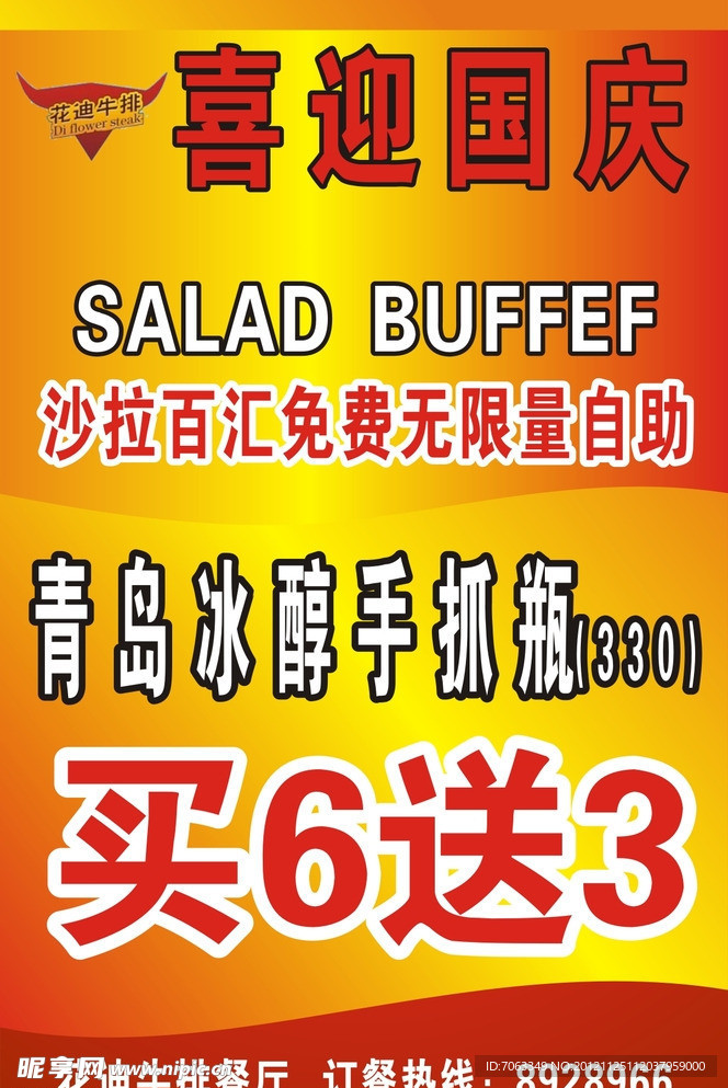 餐厅宣传