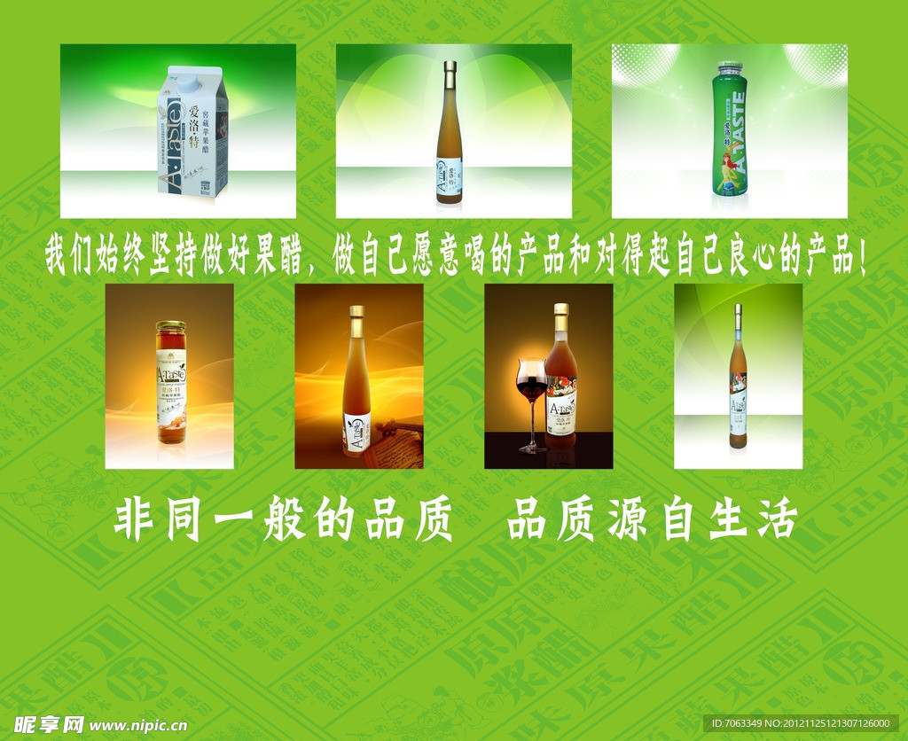 苹果醋广告