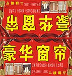 窗帘广告