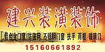装潢广告