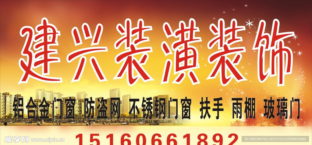 装潢广告