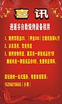 喜讯广告