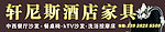 酒店家具门头
