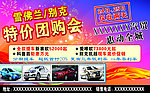 汽车团购会