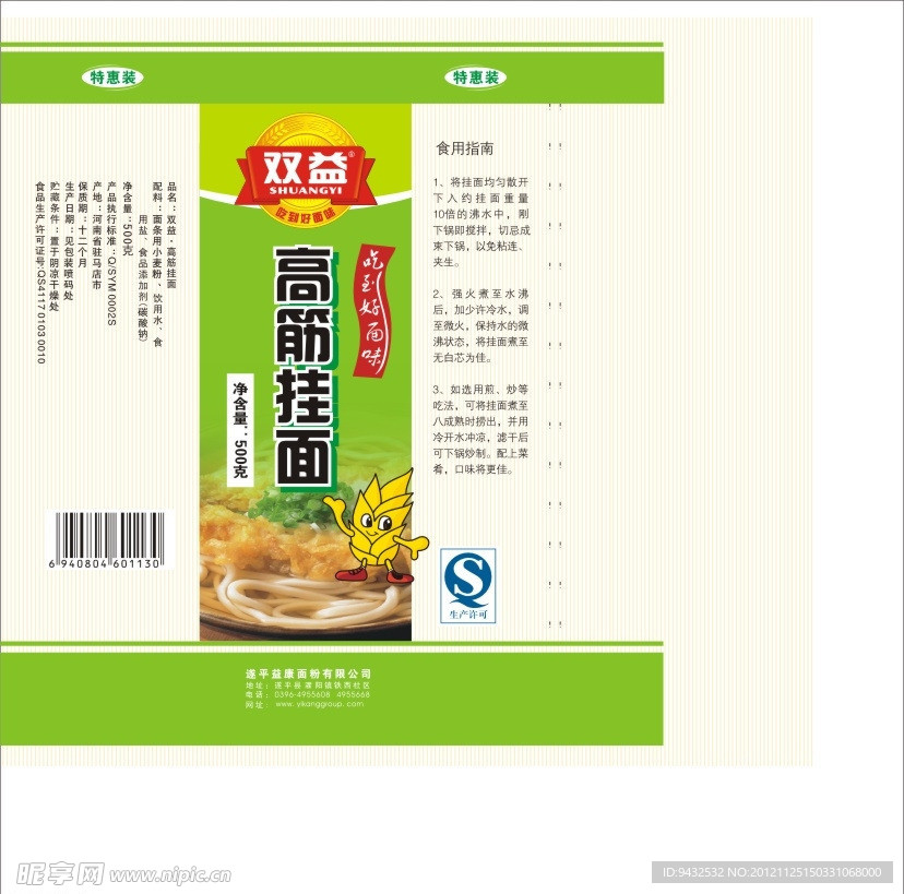 特惠高筋