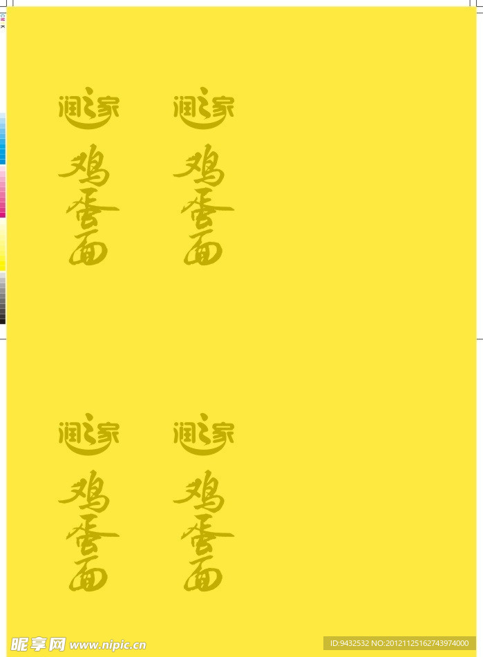 润之家鸡蛋面