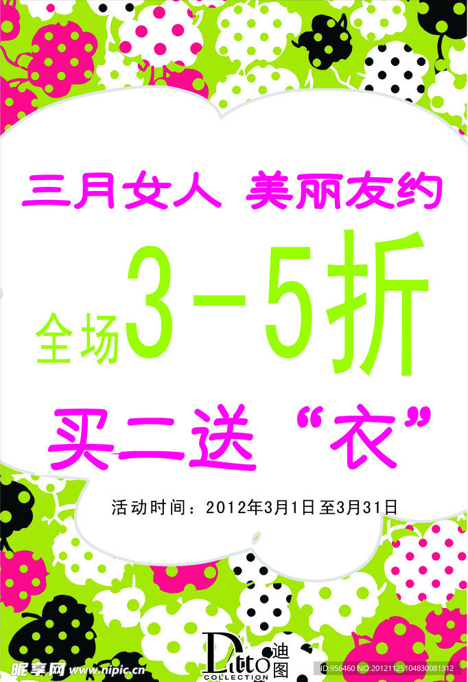 折扣海报