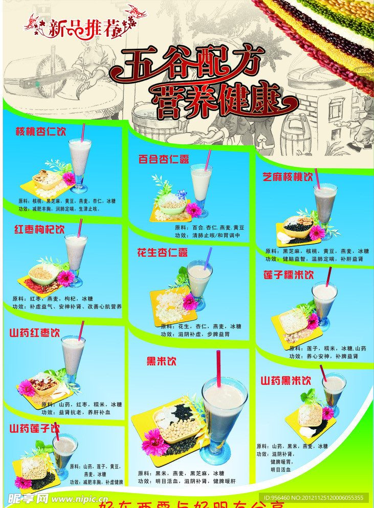 饮料海报