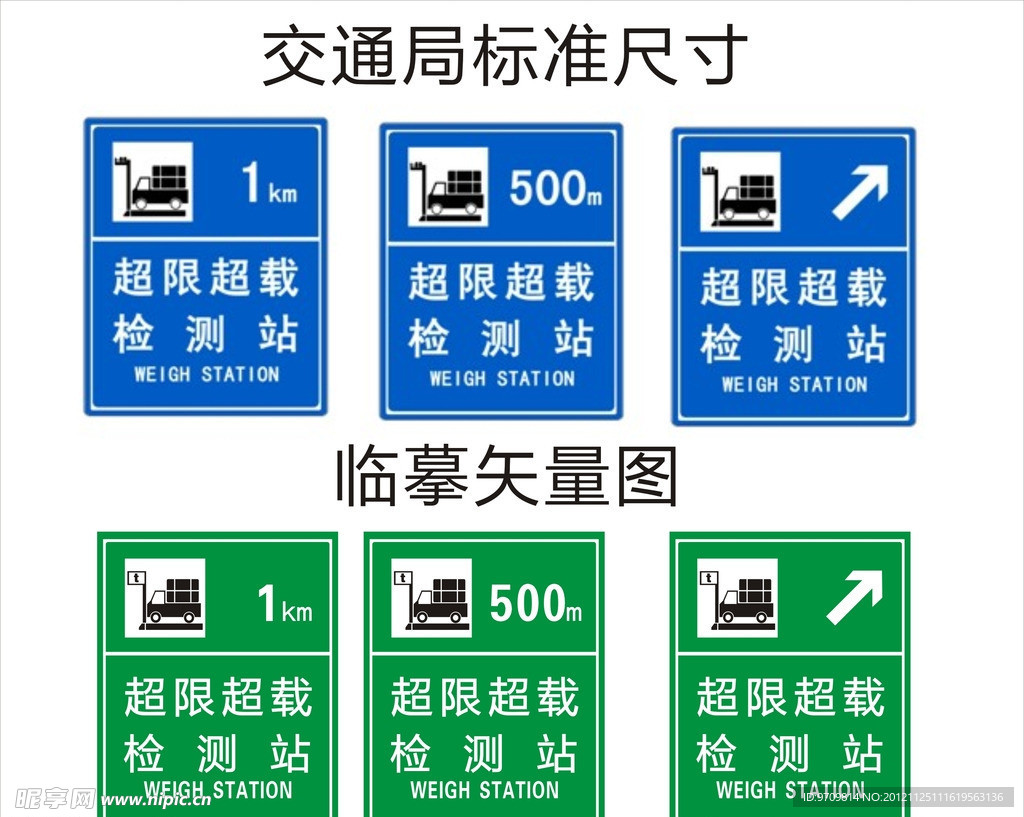 标准路政局超载超限指示牌
