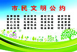 市民公约展板