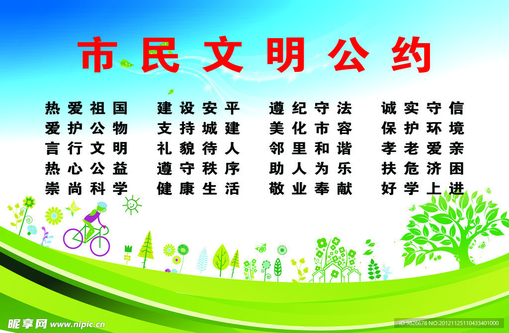 市民公约展板