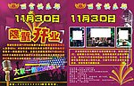 酒吧KTV宣传单