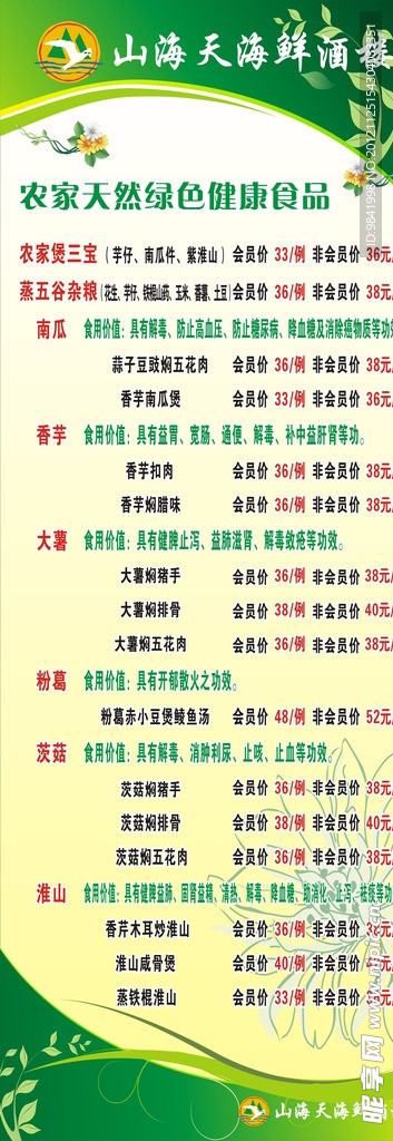 绿色食品展架
