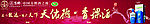 天佑德青稞酒广告