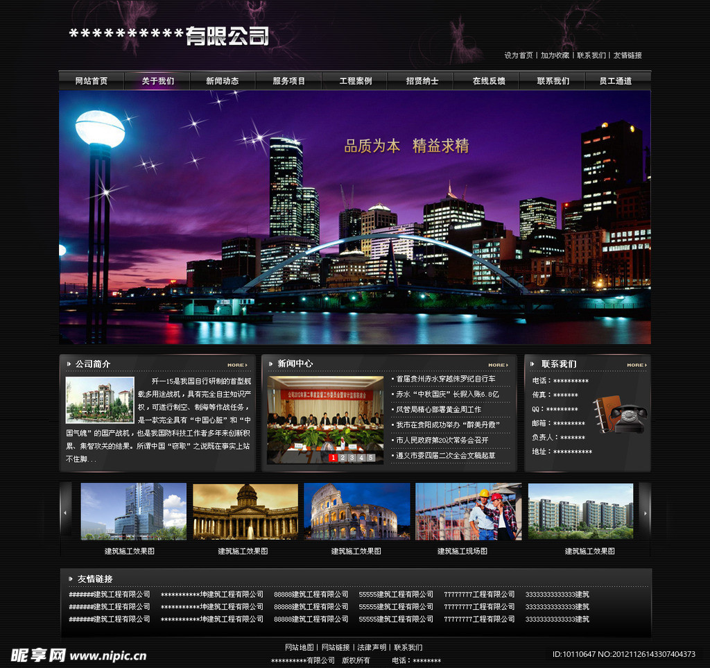 建筑网页