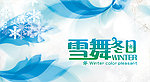雪舞冬日