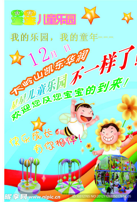 儿童室内乐园