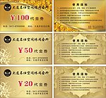 代金券