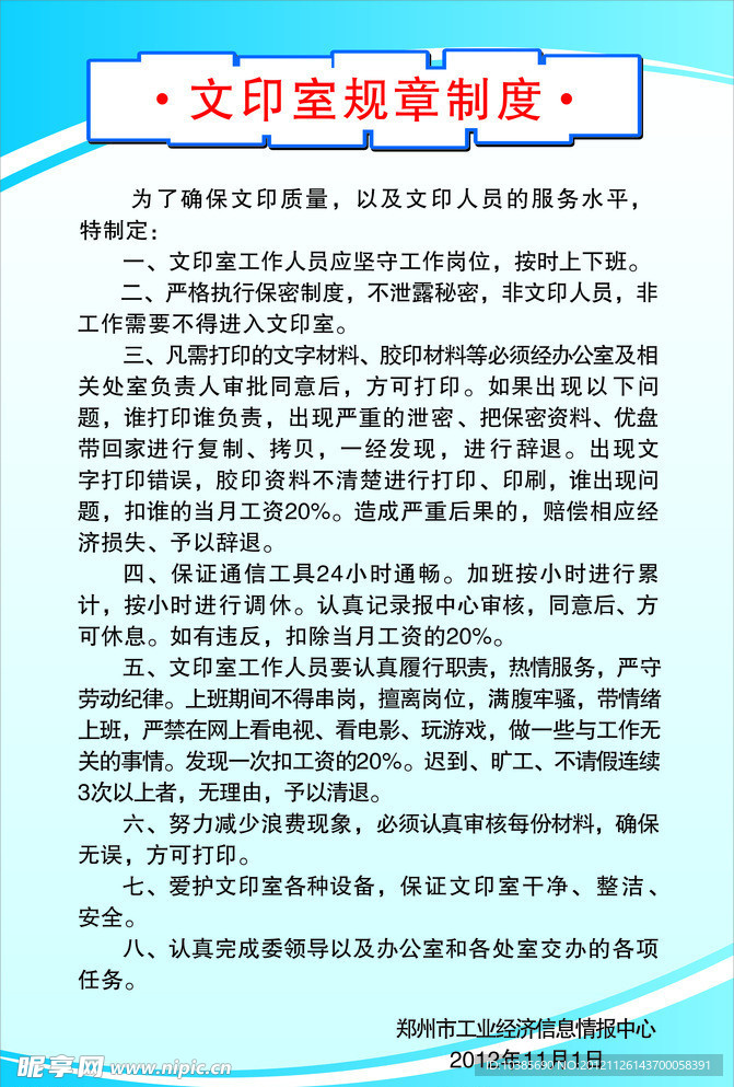 规章制度